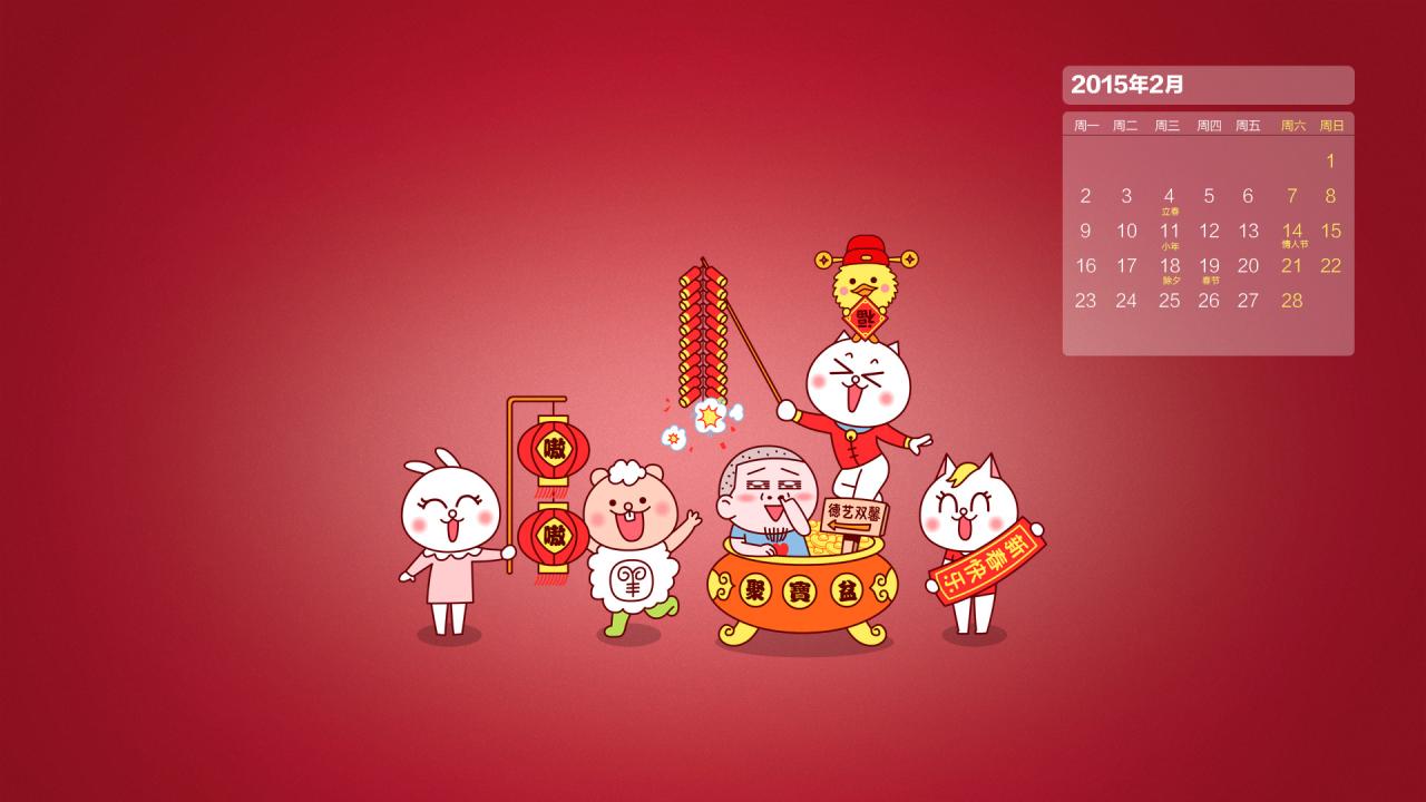 嗷大喵、兔小爱、熊小二、么么鸭及嗷叔春节拜年电脑壁纸 分辨率1920x1080像素 带2月日历