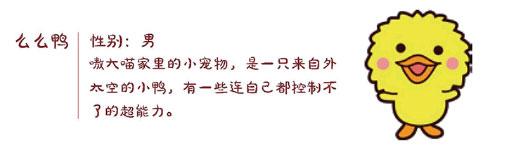 嗷大喵的宠物么么鸭介绍