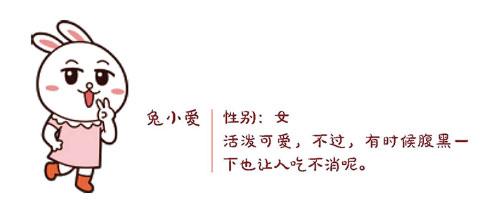 嗷大喵的小伙伴兔小爱介绍