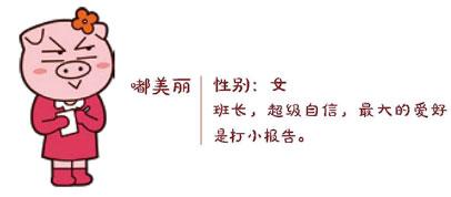 嗷大喵的同学嘟美丽介绍