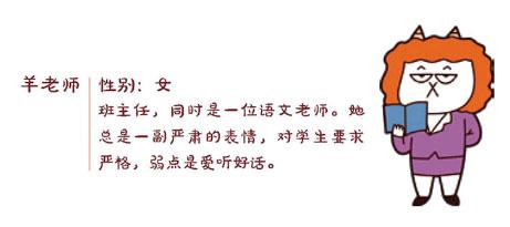 嗷大喵的班主任羊老师介绍
