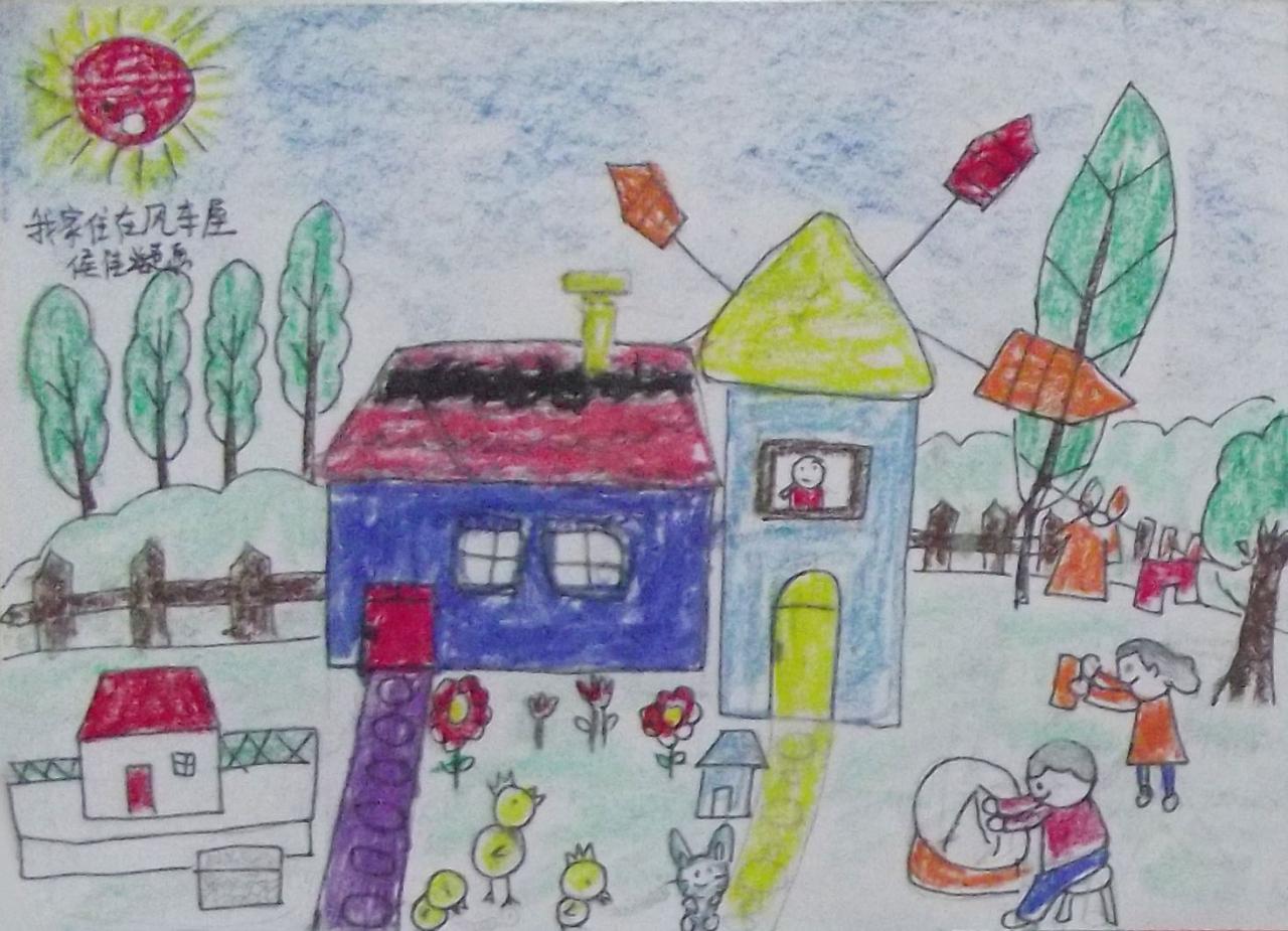我家住在风车屋 侯佳凝画
