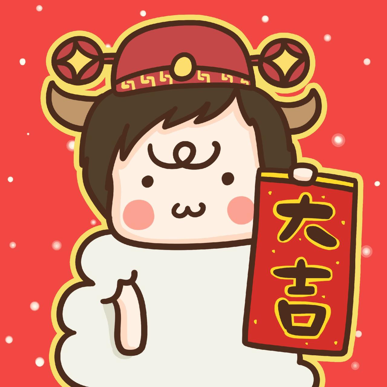 情侣头像男用：扮成绵羊嘟嘴卖萌，拿着大吉对联的牛轰轰小男友头像