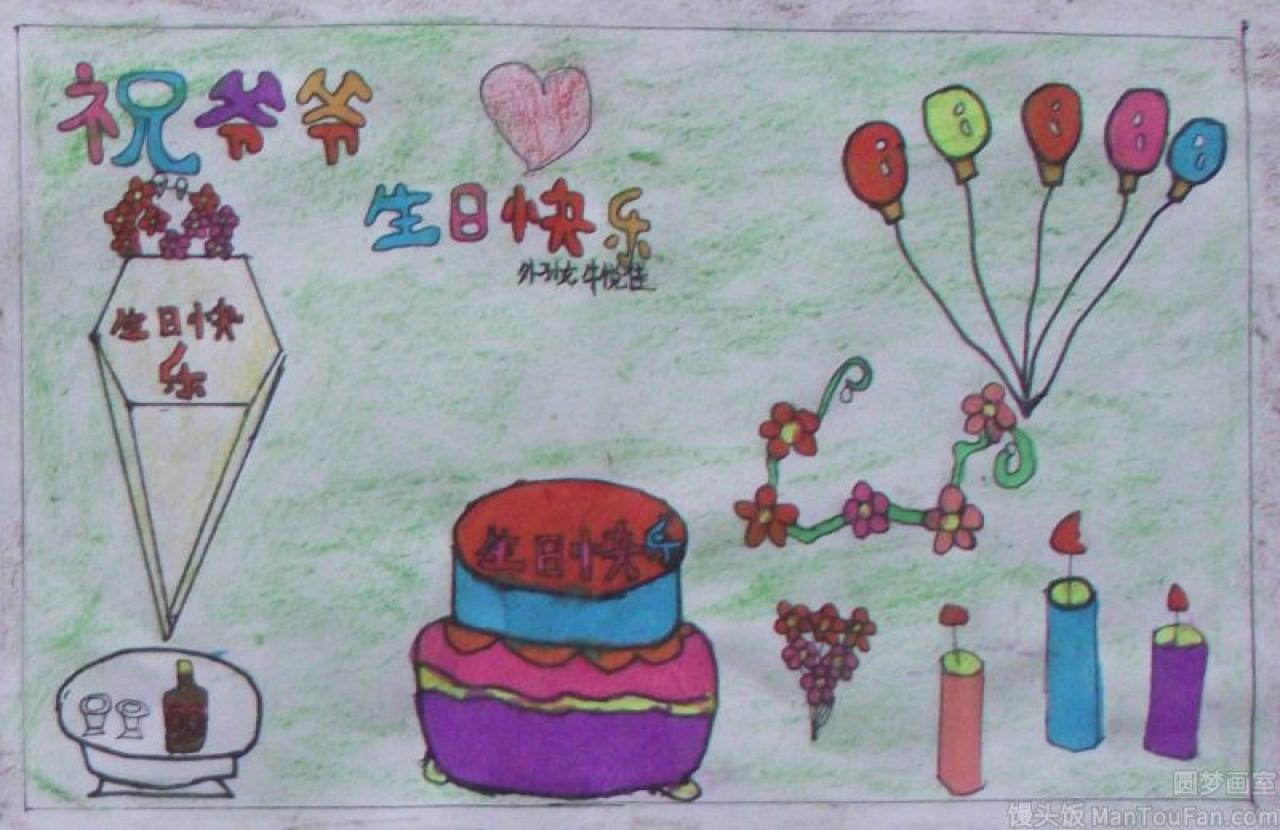 祝爷爷生日快乐 贺卡 牛悦佳设计