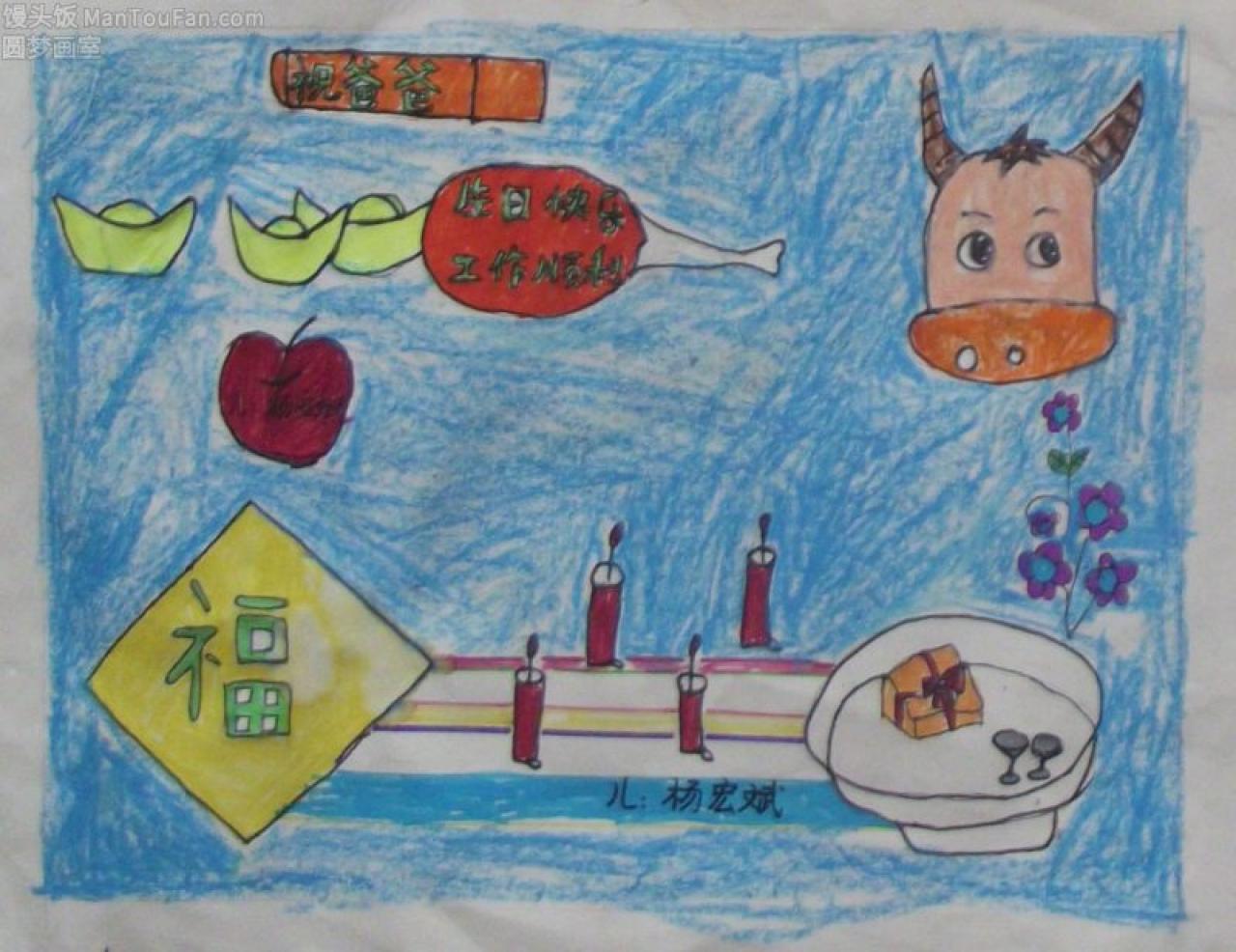 祝爸爸生日快乐 贺卡 杨宏斌设计