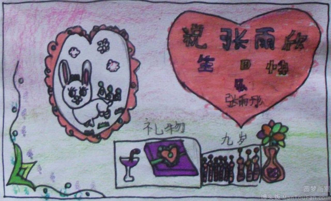 祝张雨欣生日快乐 贺卡 张雨彤设计