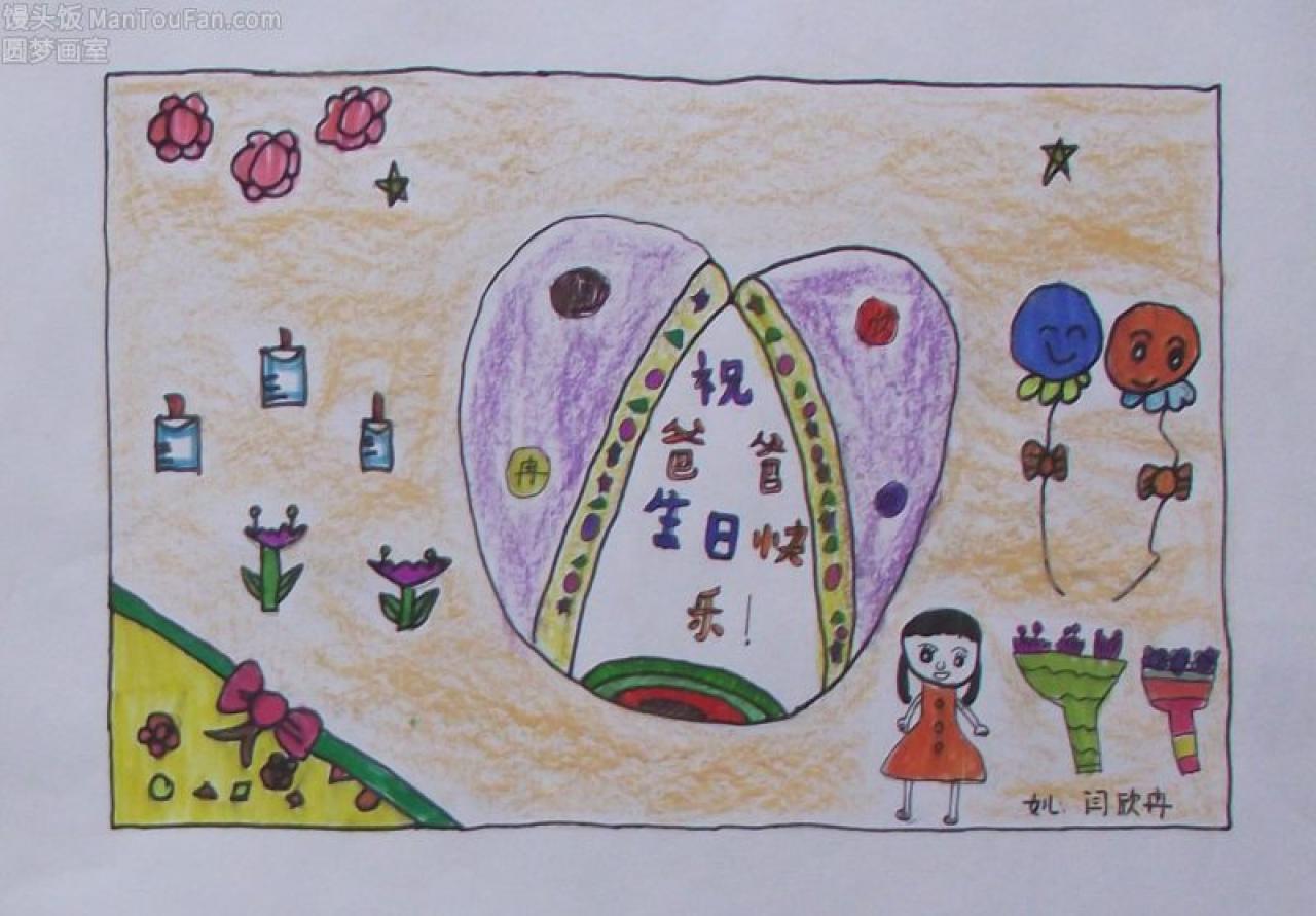 祝爸爸生日快乐 贺卡 闫欣冉设计