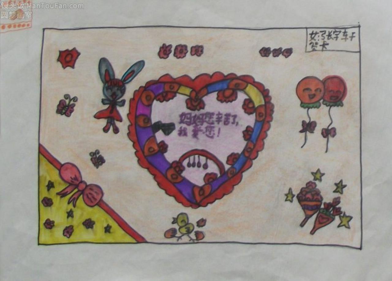 妈妈您辛苦了，我爱您 贺卡 张宇轩设计