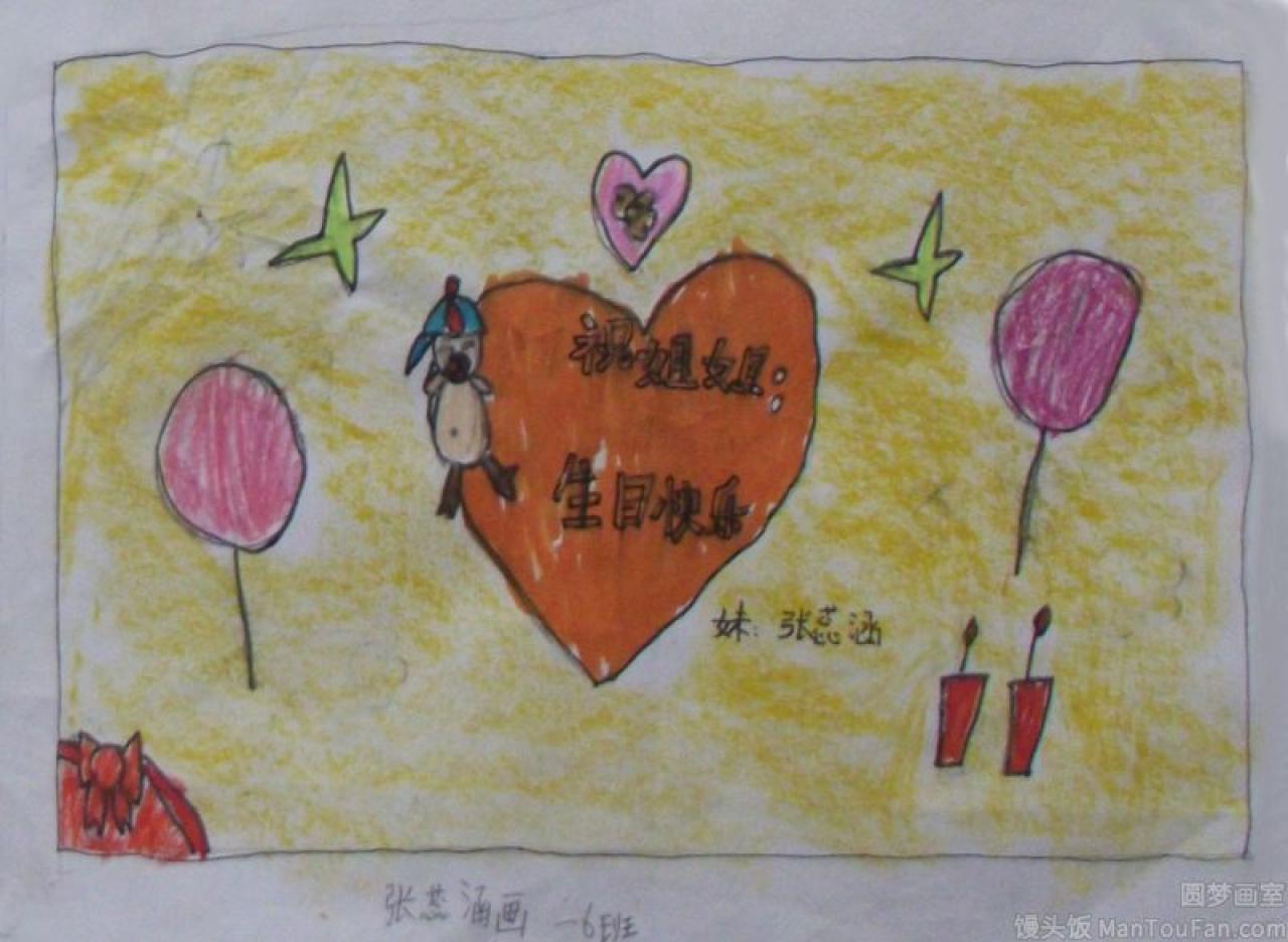 祝姐姐生日快乐 贺卡 张蕊涵设计