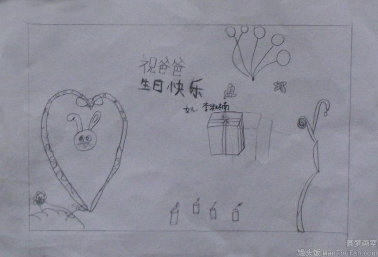 祝爸爸生日快乐 贺卡 李淑楠设计