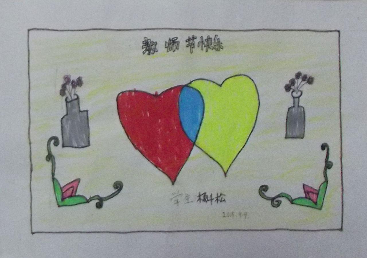 教师节快乐 贺卡 杨千松设计