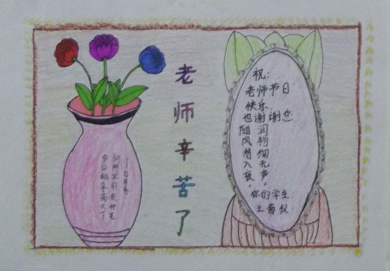 老师您辛苦了 贺卡 王茜仪设计