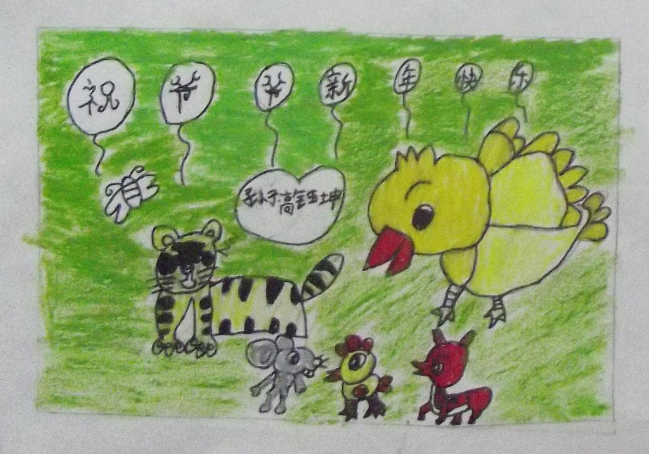 祝爷爷新年快乐 贺卡 高钰坤设计