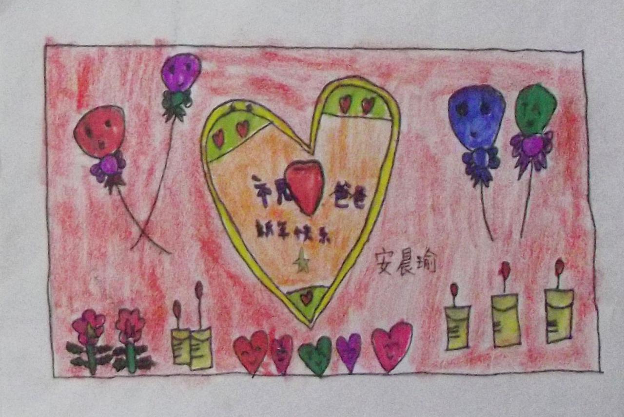 祝爸爸新年快乐 安晨瑜设计