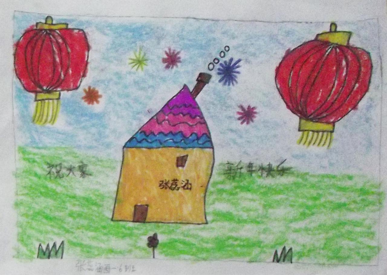 祝大家新年快乐 贺卡 张蕊涵设计