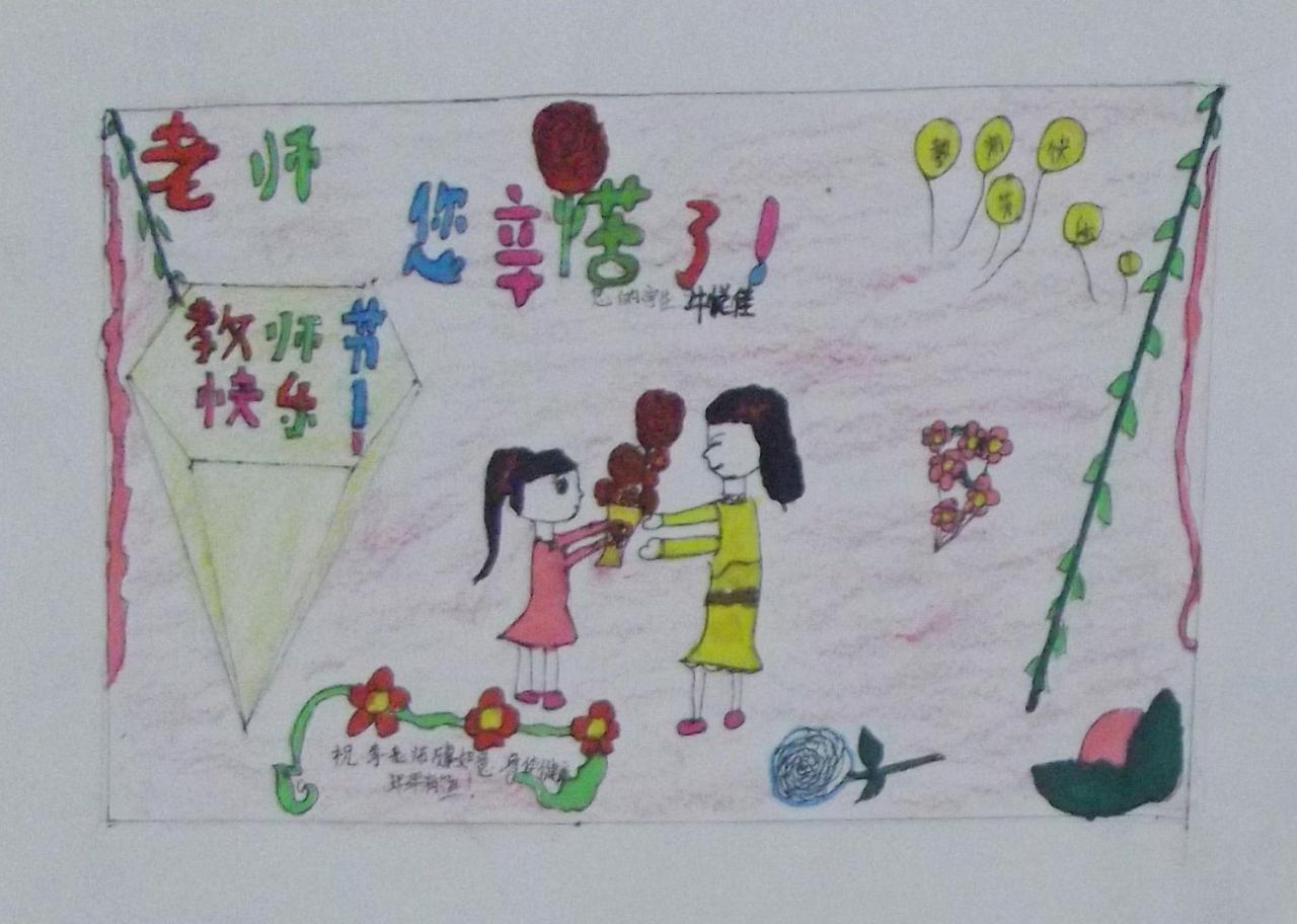 老师您辛苦了 贺卡 牛悦佳设计