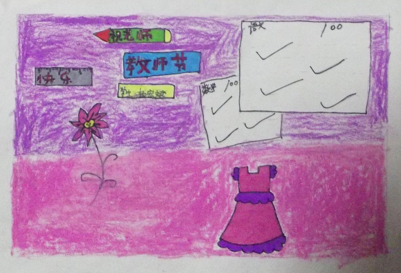 祝老师教师节快乐 贺卡 杨宏斌设计