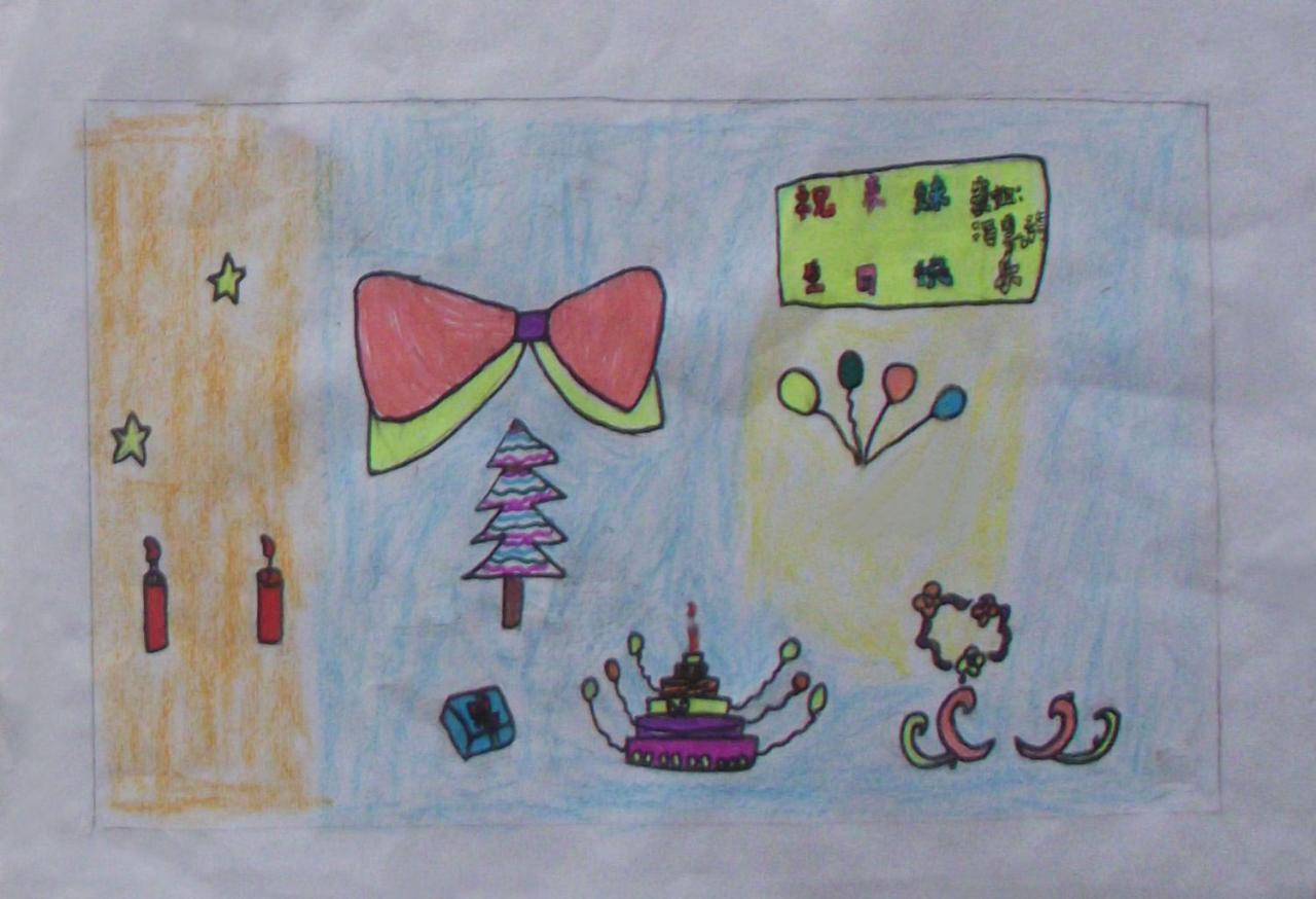 祝表妹生日快乐 贺卡 冯嘉旖设计