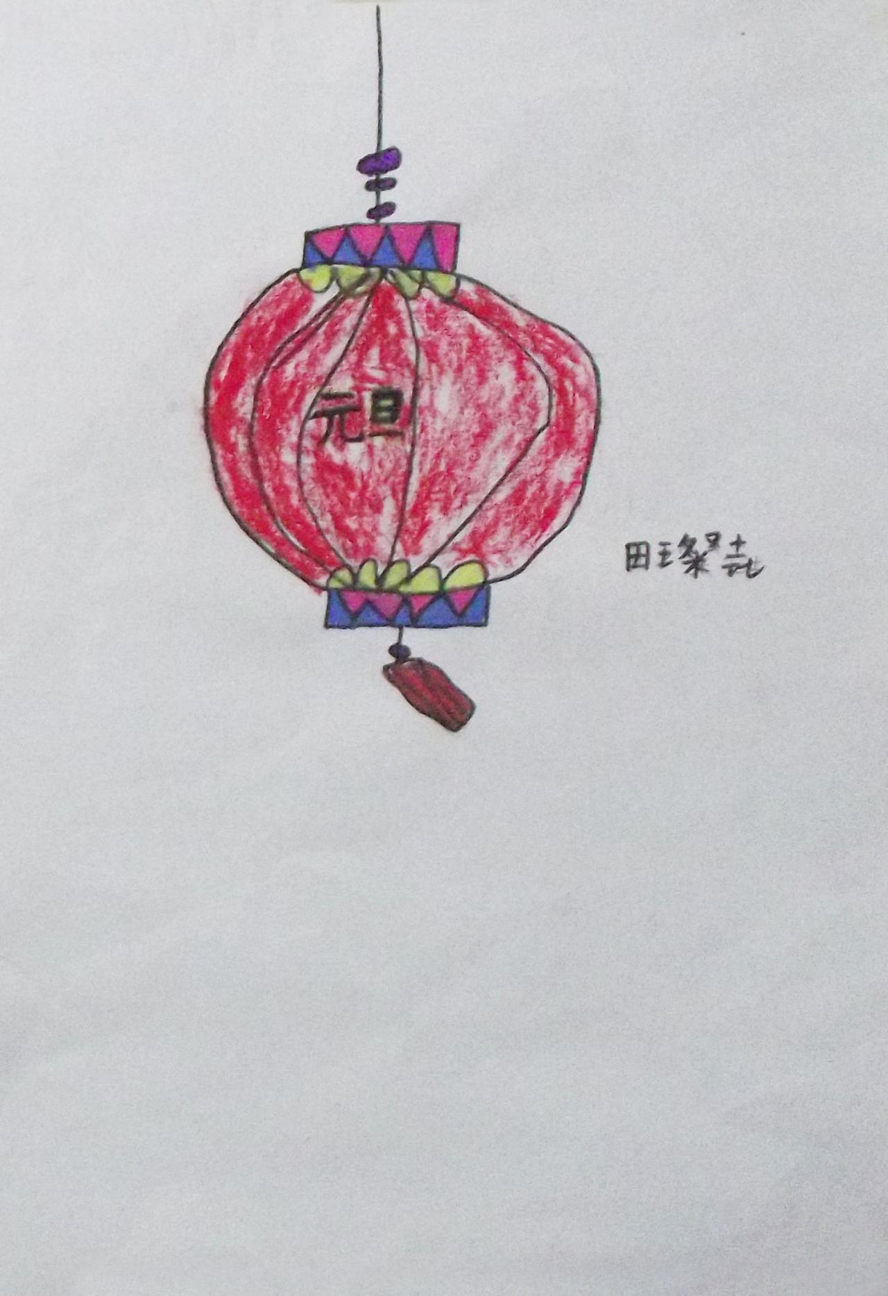 元旦灯笼 田璨垚画