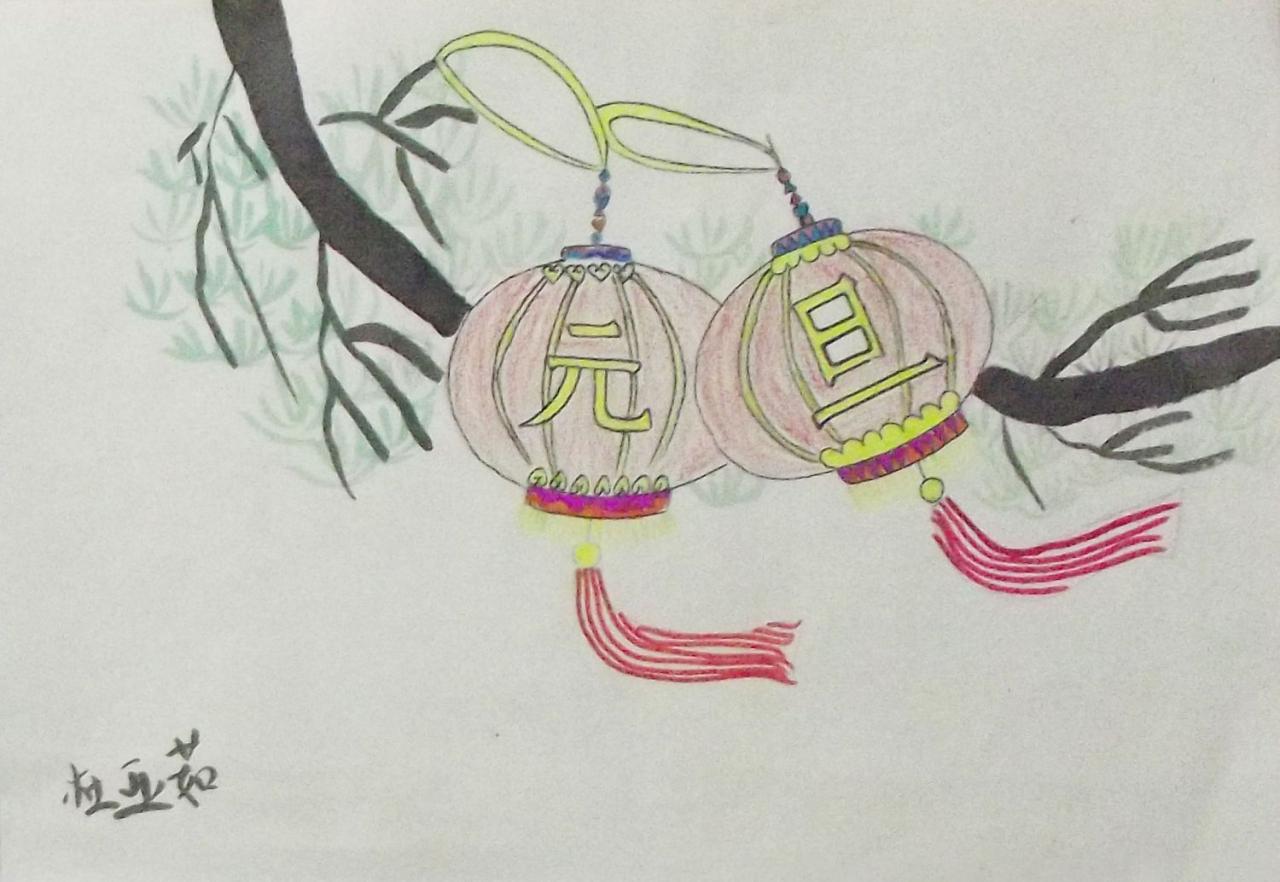 元旦灯笼 杜亚茹画