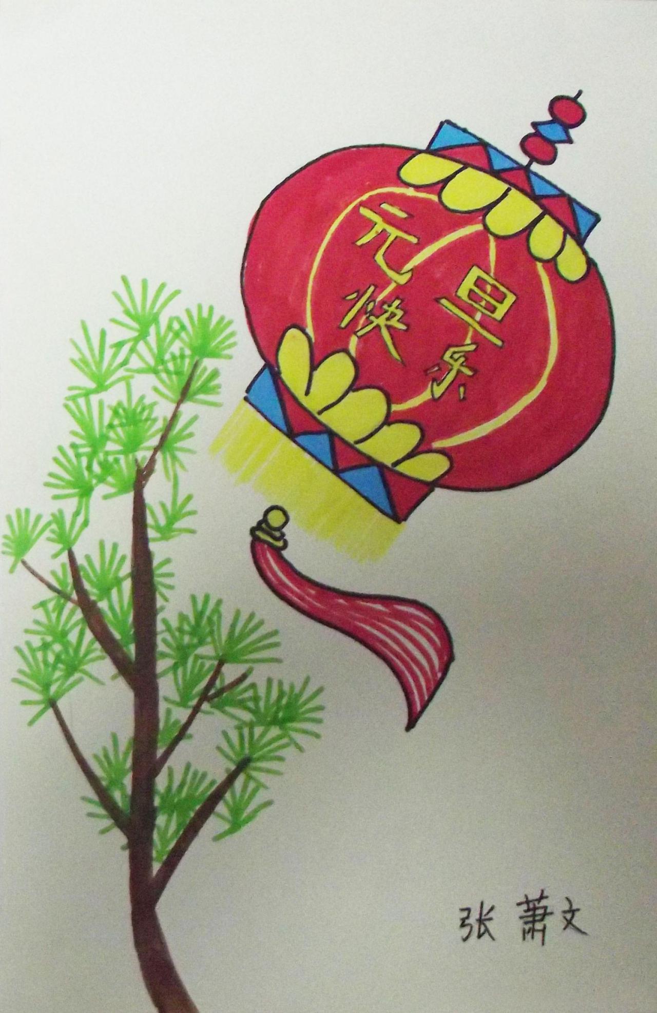 元旦灯笼 张萧文画