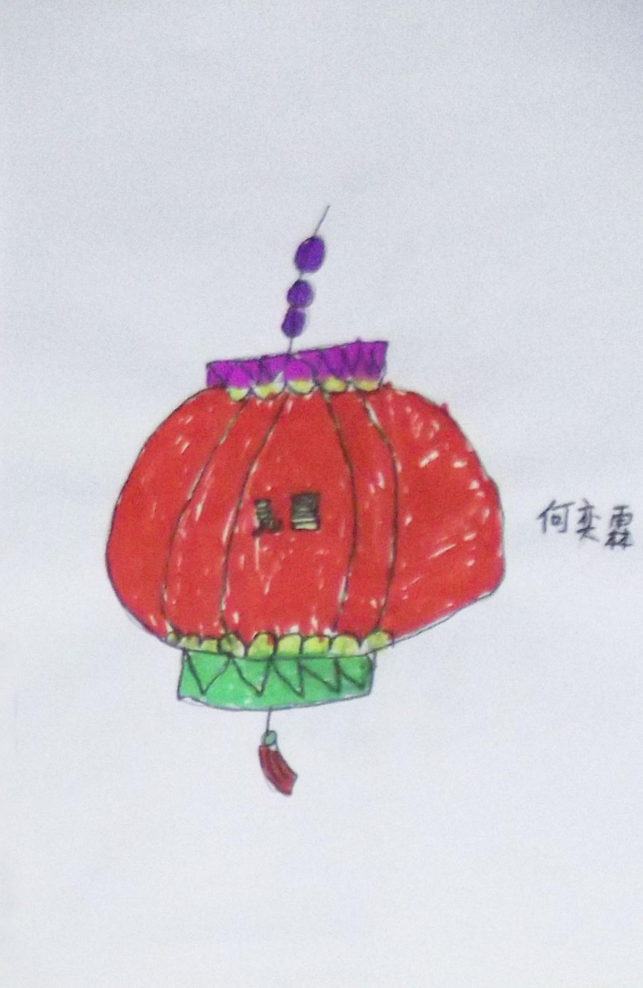 元旦灯笼 何奕霖画