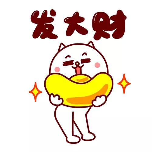 嗷大喵捧着金元宝祝福表情：发大财