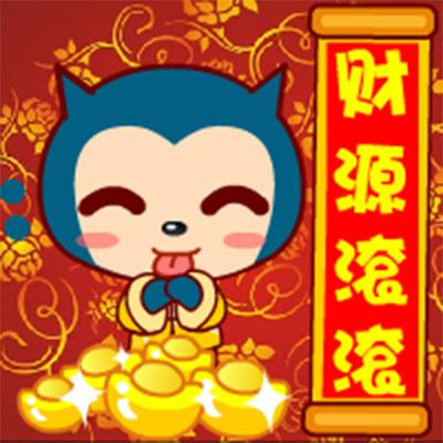 蓝天双手作揖，吐舌卖萌头像：财源滚滚