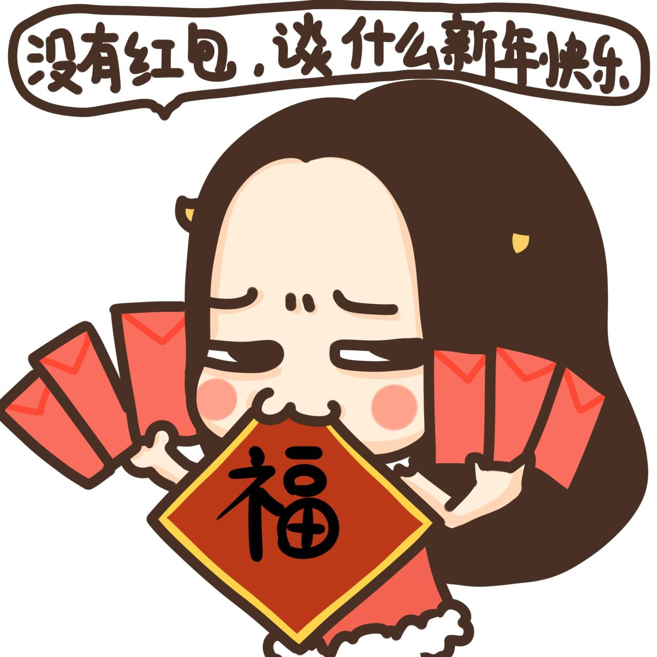 牛轰轰求红包表情：没有红包，谈什么新年快乐！