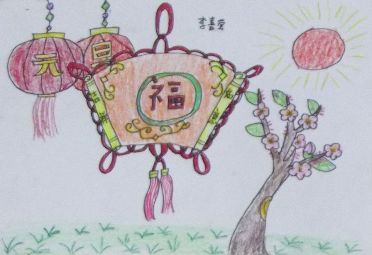 福字中国结 蜡笔画 李嘉莹画