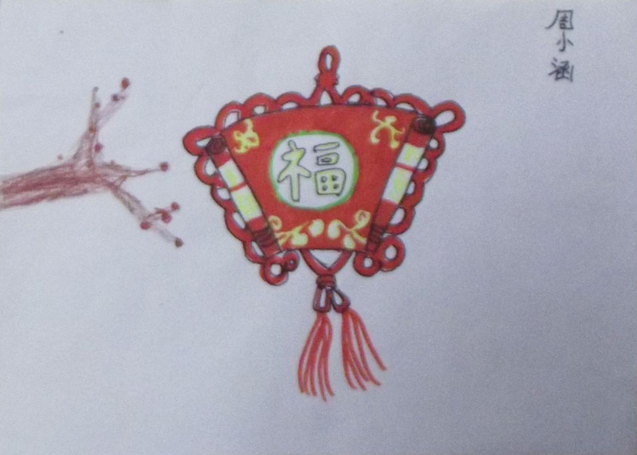 福字中国结 蜡笔画 周小涵画