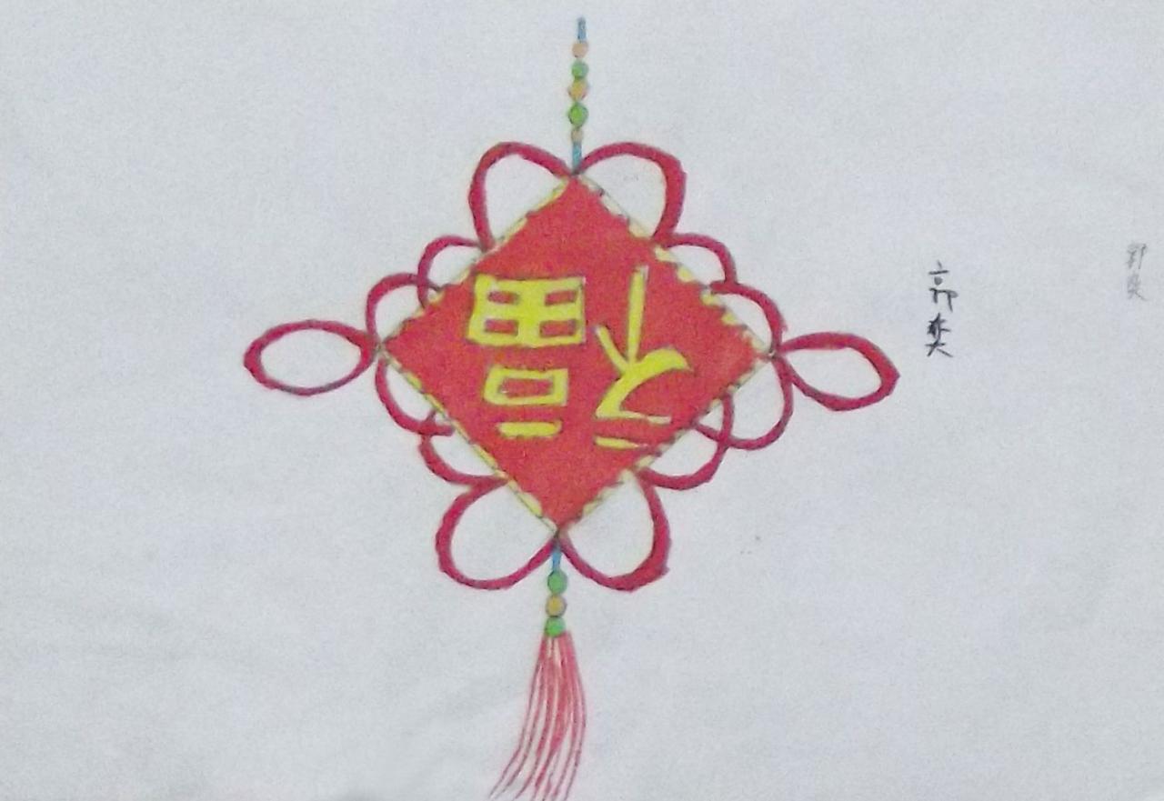 福字中国结 蜡笔画 郭奕画