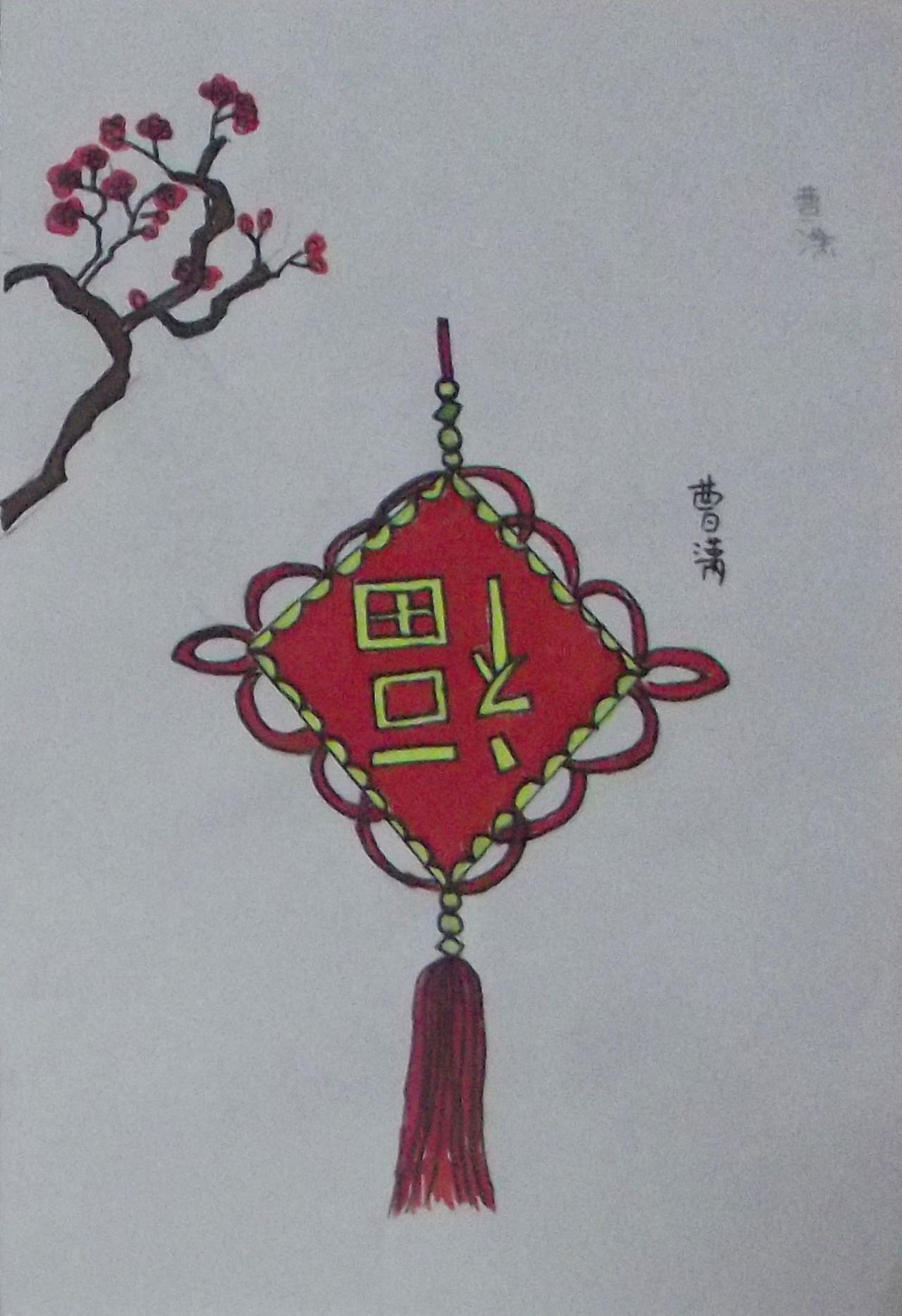 福字中国结 蜡笔画 曹潇画
