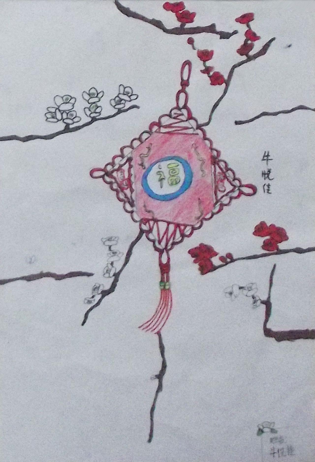 福字中国结 蜡笔画 牛悦佳画