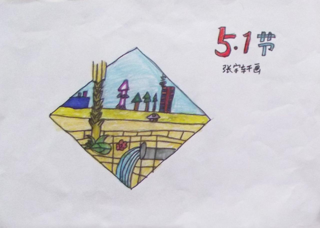 五一劳动节图案画 张宇轩画