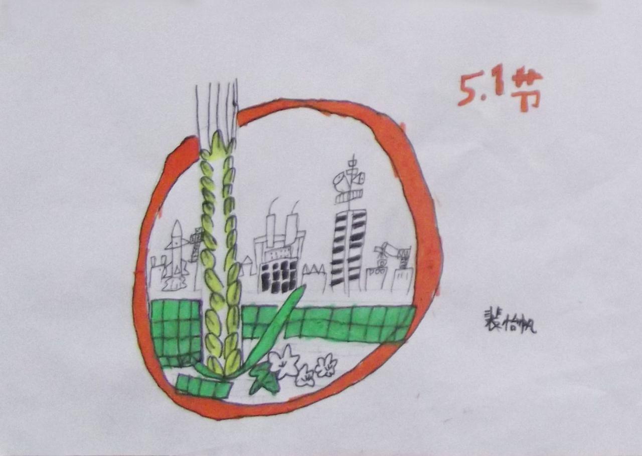 五一劳动节图案画 裴怡帆画