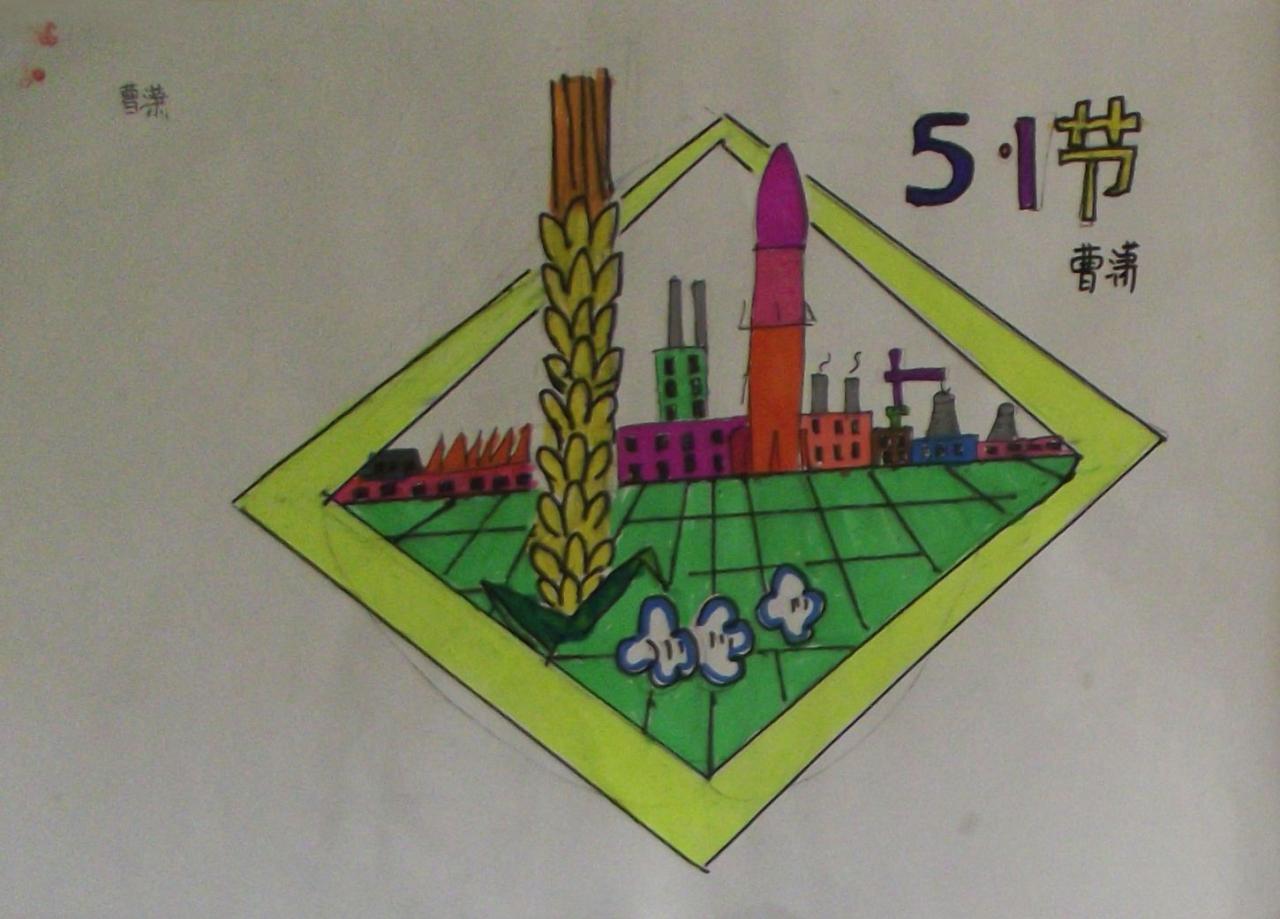 五一劳动节图案画 曹潇画