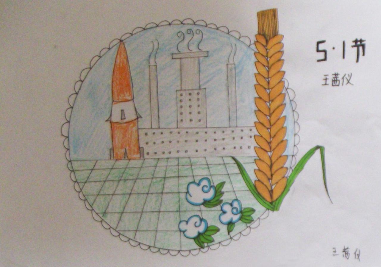五一劳动节图案画 王茜仪画