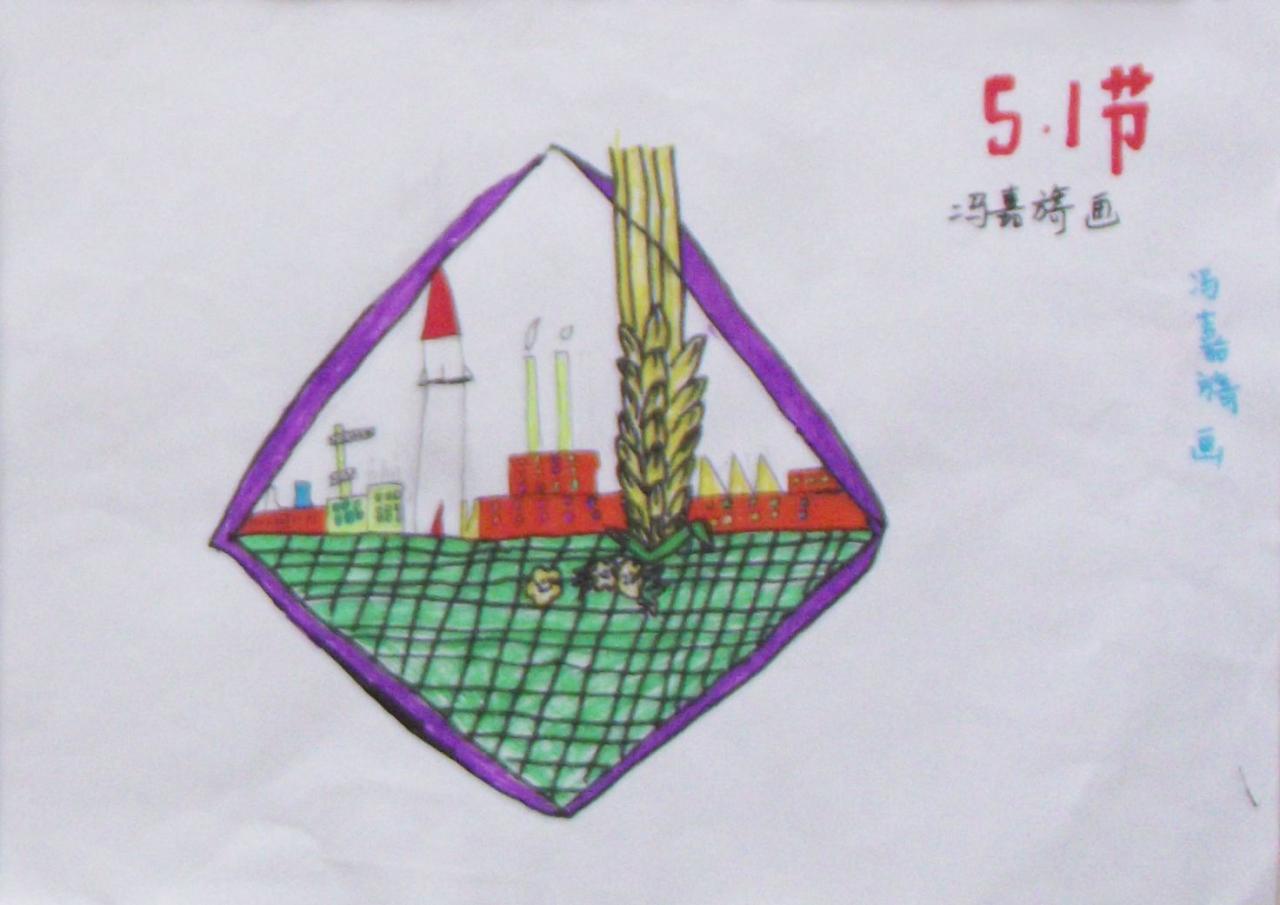 五一劳动节图案画 冯嘉旖画