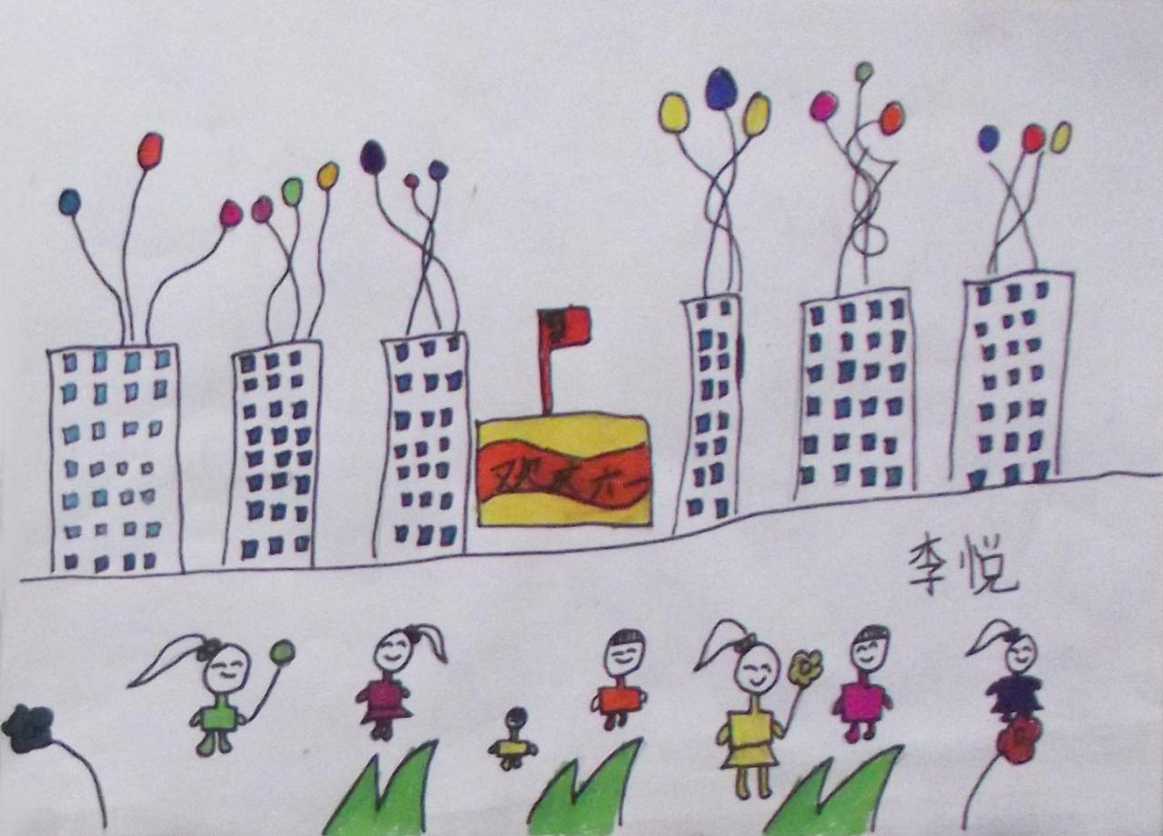 欢庆六一 李悦画