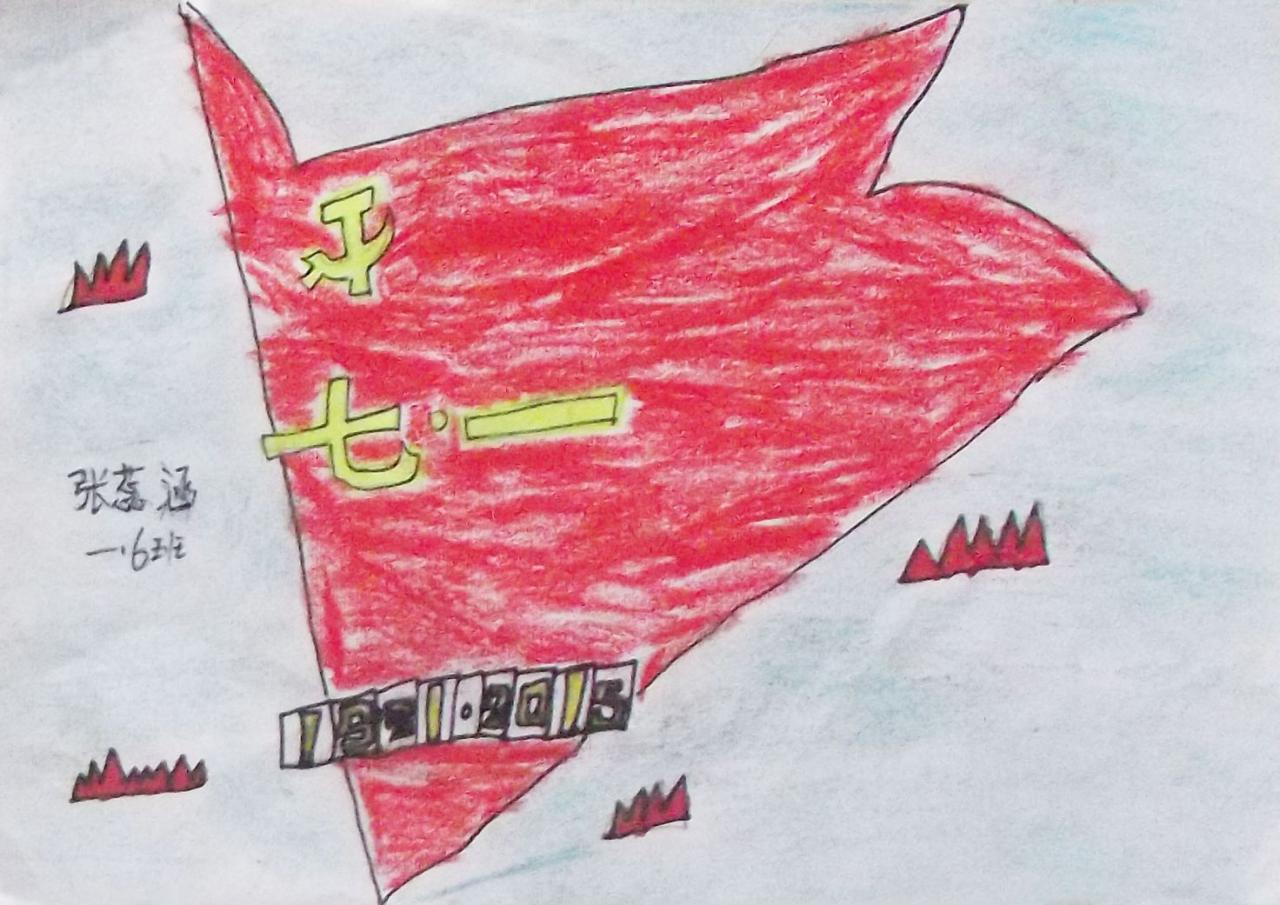 七一建党节的党旗 张蕊涵画
