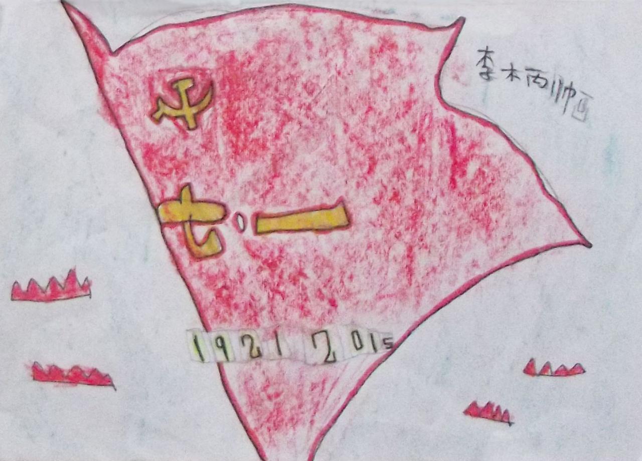 七一建党节的党旗 李柄帅画