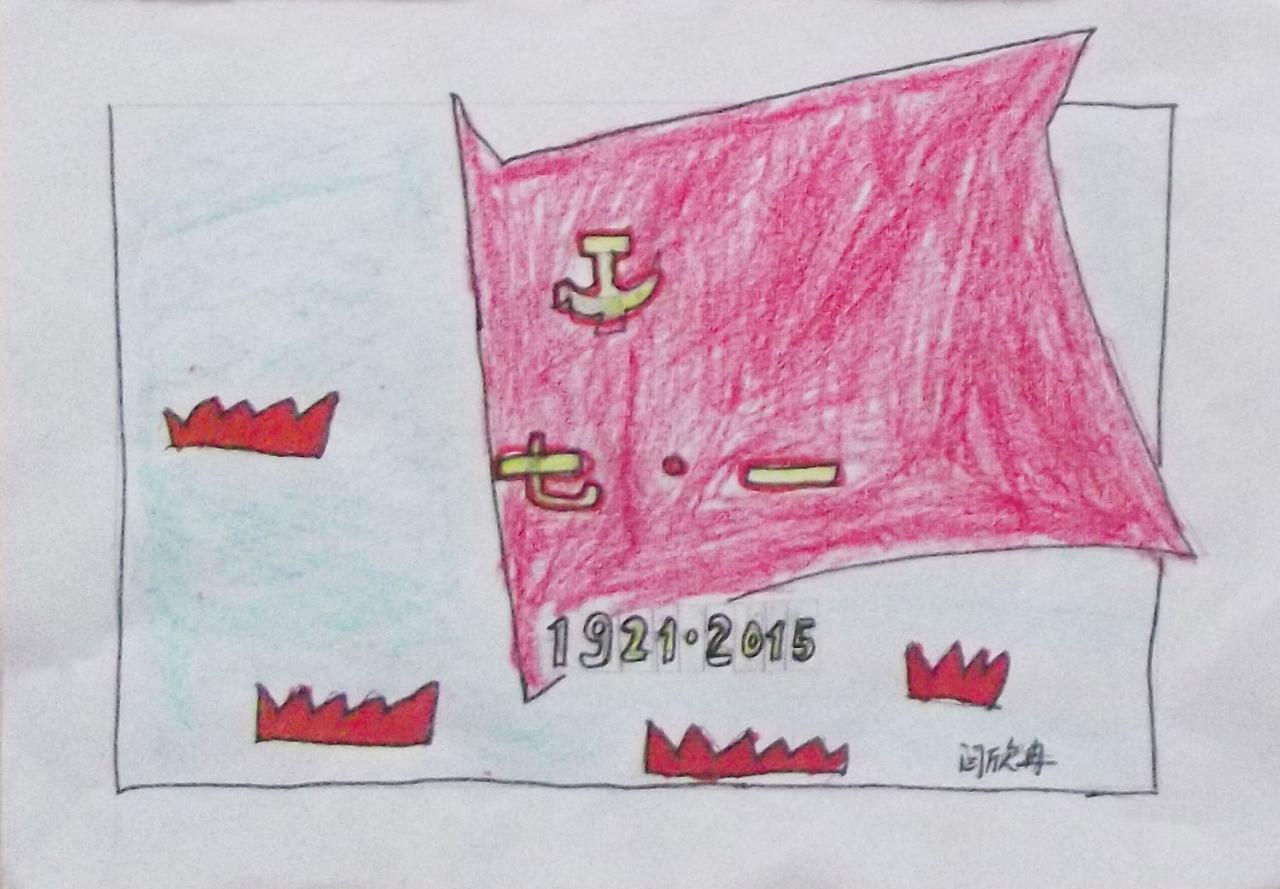 七一建党节的党旗 闫欣冉画
