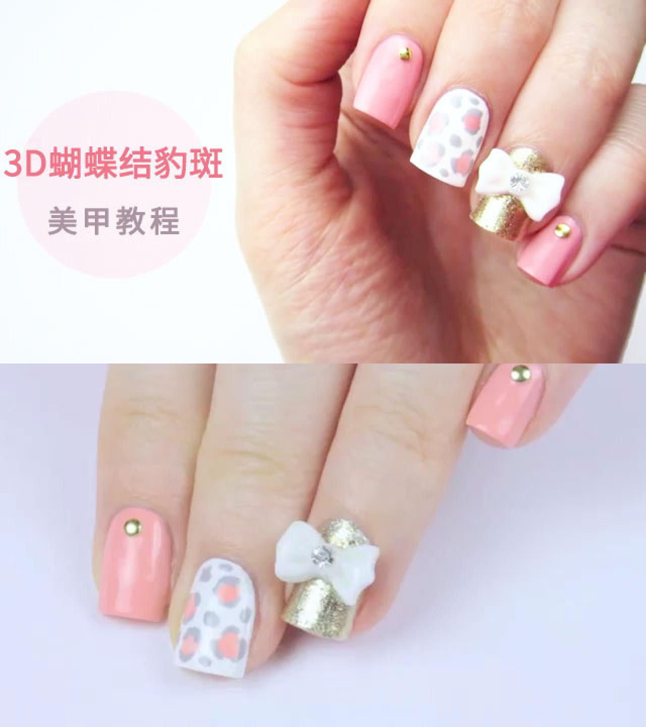 3D蝴蝶结豹斑美甲的完成效果图