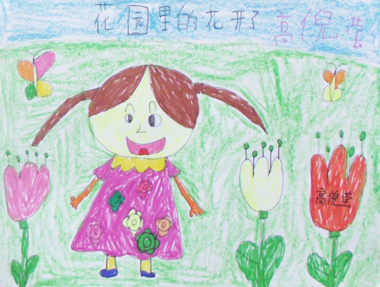 花园里的花开了 高倪莹画