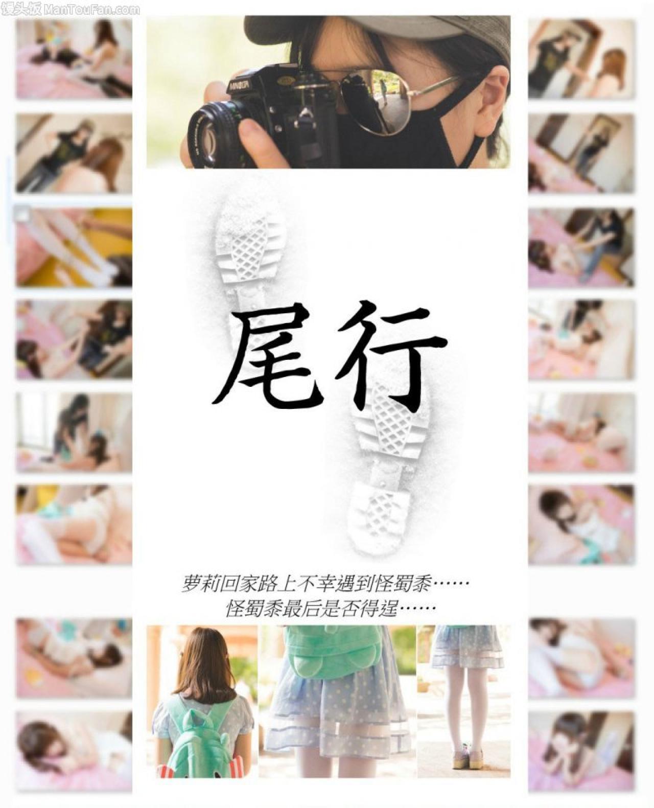 9叔萌妹尾行主题摄影 封面