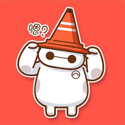扶着交通路锥（雪糕筒），大白卖萌表情：嗯？