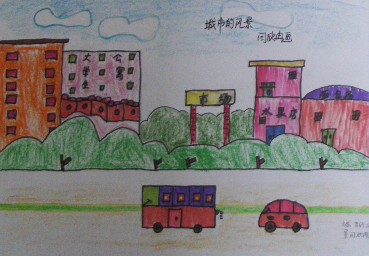 城市的风景 闫欣冉画