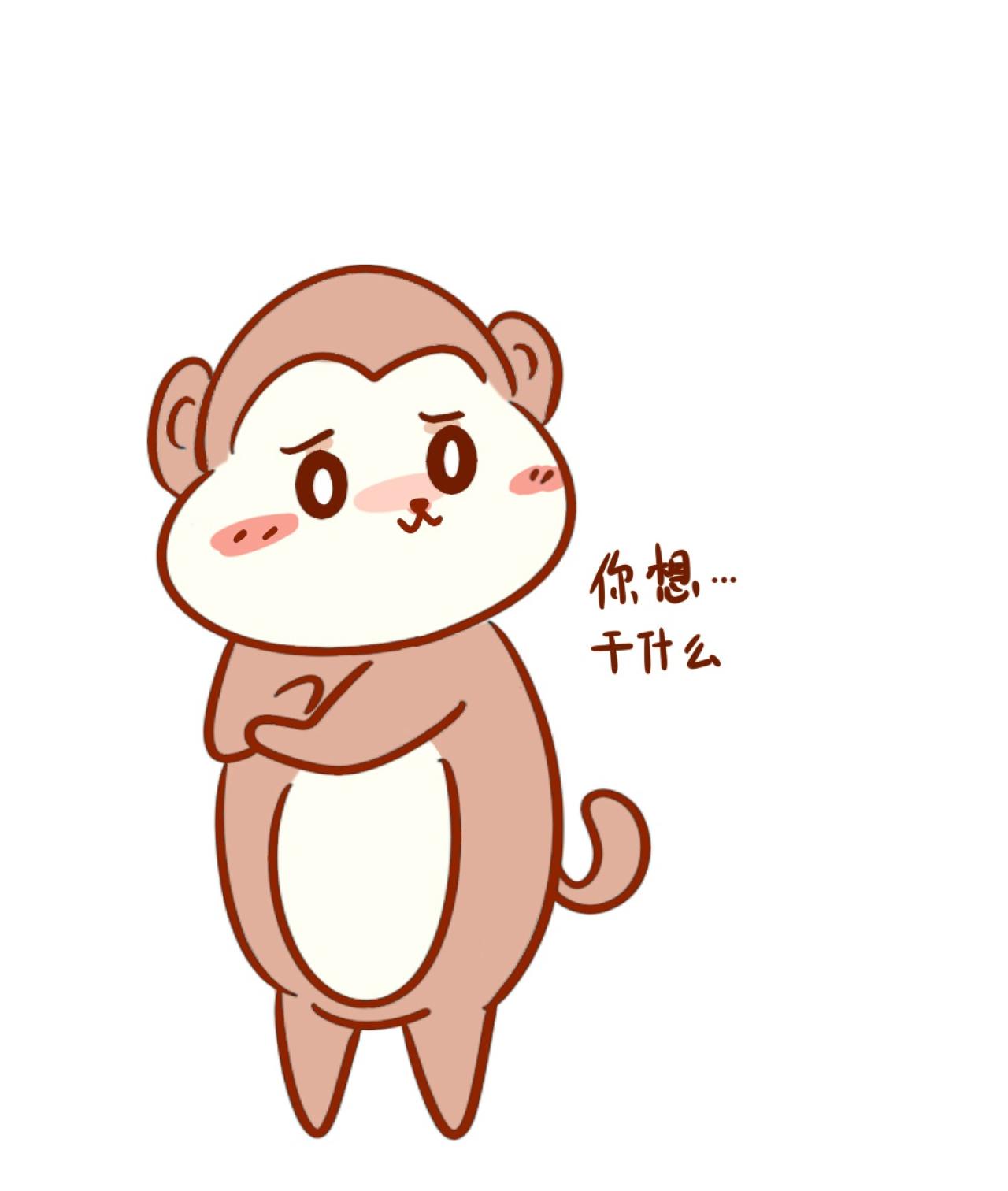 卖萌的猴子表情：你想……干什么
