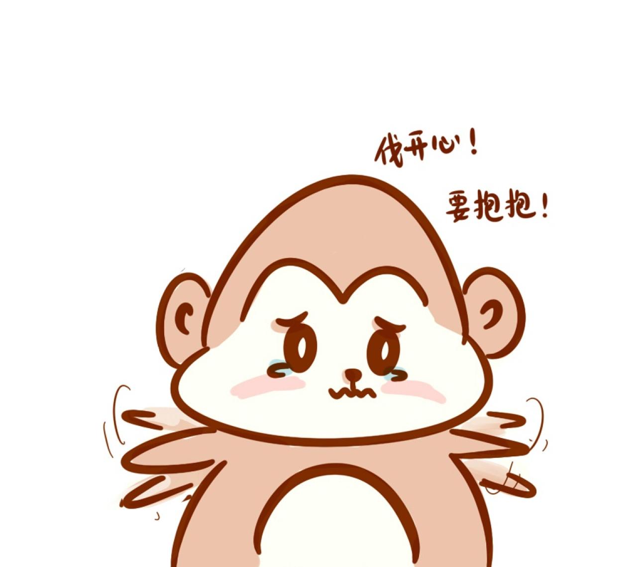 摇晃着双手挂着泪珠的猴子表情：伐开心！要抱抱！